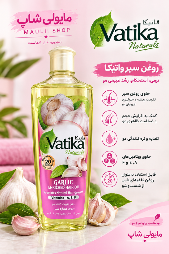 روغن مو ضد ریزش حجم دهنده و ضخیم کننده سیر واتیکا اورجینال حجم 200 میل